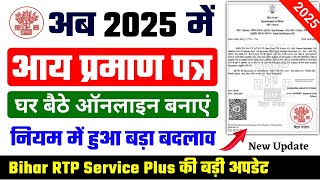 Aay praman patra kaise banaye  aay praman patra online 2024  income certificate online apply 2024 [upl. by Merc]