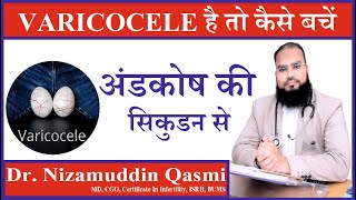 How to Prevent Male Infertility and Testicular Atrophy  Dr Nizamuddin Qasmi [upl. by Little]