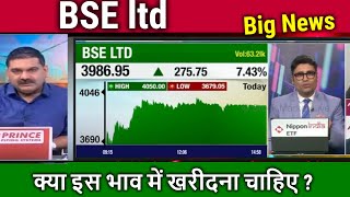 BSE ltd share latest newsbse ltd share newsbse ltd share analysisbse ltd share target [upl. by Gaylor627]