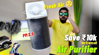 केवल ₹500 🤯 के पंखे से बनाओ ₹10000 वाला Air Purifier 🔥  How To Make Air Purifier At Home in 2024 [upl. by Sparky48]