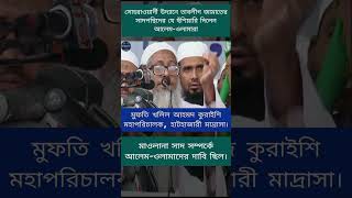 সাদপন্থিদের যে হুঁশিয়ারি দিলেন আলেম ওলামারা বিশ্বইজতেমা সাদসাহেব world ejtema bisso ijtema [upl. by Nylasor891]