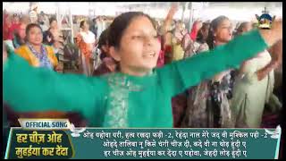 har chij Mahiya kar dinda a Yahowa  New Worship Song  Ankur Narula ministries [upl. by Ivah]