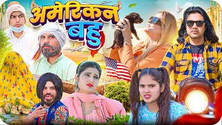 American Bahu  Aman With You  Aman Bhati [upl. by Shiverick]