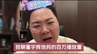 我会不会是下个“董宇辉”？（20231216直播）一个敢说真话的房产人 老陌 [upl. by Scarrow34]