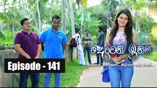 Deweni Inima  Episode 141 21st August 2017 [upl. by Pogue]