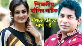 Mosharraf karim New Comedy Natok 2018 [upl. by Itsyrc]