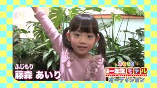 藤森あいりちゃん （『小学一年生』2016年度モデル）が「特技」披露！ [upl. by Elletnuahs]