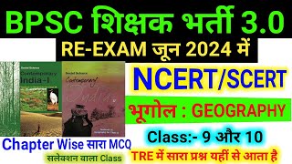 BPSC TEACHER TRE 30 REEXAM 2024  NCERT amp SCERT  Geography  Class 9 amp 10  Marathon Class [upl. by Jobey]