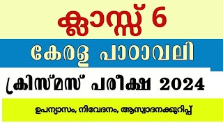 class 6 Kerala padavali second term exam 202223 with answers പാഠാവലിclass6keralapaadavalichristmas [upl. by Dorej]