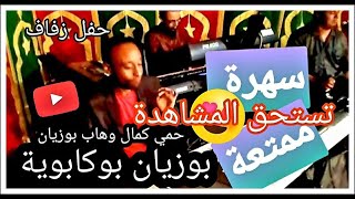 Boukabouya منوعات غنائية مع بوكابوية [upl. by Asilec]