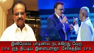 SPB and Ilayaraja Fighting Stage Performance SPB நீ இனிமேல் மேடையில் பாடாதே கோவத்தில் இளையராஜா [upl. by Naitsirc152]