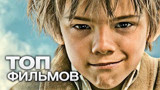 10 ВОЛШЕБНЫХ ФИЛЬМОВ С КОТОРЫМИ ВЫ ЗАБУДЕТЕ ОБО ВСЕХ ПРОБЛЕМАХ [upl. by Sheya366]