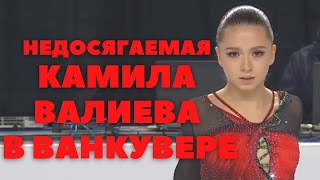 Камила Валиева произвольная Ванкувер Kamila Valieva Free Program 2021 Skate Canada International [upl. by Lawtun]