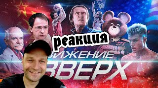 BadComedian  Движение Вверх Плагиат или великая правда СТРИМРЕАКЦИЯ\REACT [upl. by Harraf]