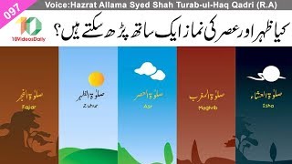 Kya Zohar aur Asar ki Namaz Aik Sath Ada Kar Saktay Hain [upl. by Ihab]