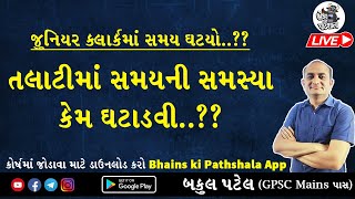 તલાટીની તૈયારી કેવી રીતે કરવી  Talati Exam Preparation  Talati Exam Date 2023 in Gujarat [upl. by Acinorrev]