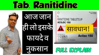 Ranitidineaciloc150 mg के फायदे व नुकसान  Ranitidine  Aciloc150  Rantac 150  zantac 150 [upl. by Osner]