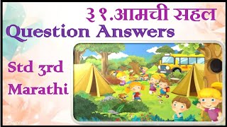 std 3rd Marathi ३१आमची सहल Question Answers Notes मराठी सुलभभारती [upl. by Brian]