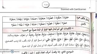 ابدال أحرف العلة همزةالموضع الأول Tajuk Ibdal Silibus STAM [upl. by Nioe]