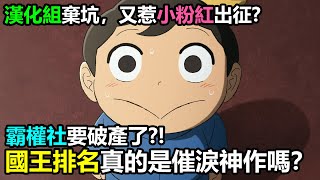 因劇情敏感遭漢化組棄坑？他是霸權社十周年的催淚神作嗎？ [upl. by Karlotta]