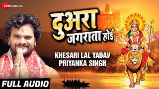 दुआरा जगराता होई Duara Jagrata Hoi  Full Audio  Khesari Lal Yadav amp Priyanka Singh [upl. by Hester637]