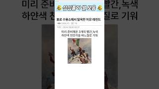 포로 수용소 탈옥 이유 레전드 실화 신기한이야기 탈옥 [upl. by Bary]