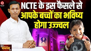 NCTE के इस फैसले से पैरेंट्स की बल्लेबल्ले  MEd  UGC NET Education  NCTE PAR [upl. by Aisad]