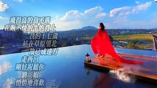 经典老歌《走西口》《刚好祝愿你》《刘三姐》《悄悄地喜欢》 [upl. by Atniuq]