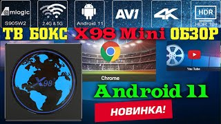 ТВ Бокс X98 Mini обзор недорогой тв приставки на 11 андроиде с поддержкой AV1 кодека [upl. by Ordnagela]