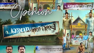 panchayath jetty movie opinion  Coocktech  moviereview malayalam review [upl. by Gaves]