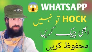 WhatsApp hacking WhatsApp onlinesafety abhi check kre [upl. by Nellahs]