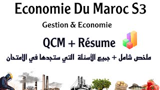 Economie du Maroc S3  QCM  Résume au module مضيعش الفرصة [upl. by Eiramana]