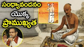 సంధ్యావందనం యొక్క ప్రాముఖ్యత ¦ Brahmasri Chaganti Koteswara Rao ¦ Namaskar TV [upl. by Ahseena727]