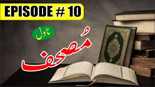 Mushaf episode 10by nimrah Ahmad novelsandstory moralstories [upl. by Cilka501]