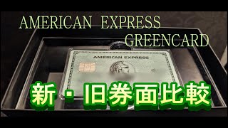 【ステータスカード】newアメリカンエキスプレス・グリーンカード【プロパー】americanexpress greencard [upl. by Sandberg]