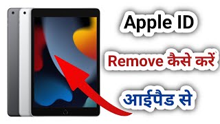 How to Remove Apple ID from iPad  Solved in 2023  ipad main se apple id remove kaise kare [upl. by Eidnak880]