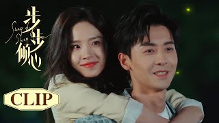 EP27CLIP：霸总背着落魄千金在茶园中漫步，漫天萤火虫好浪漫｜步步倾心 Step by Step Love｜都市爱情｜KUKAN Drama [upl. by Margarete]