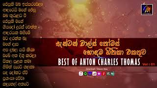 Best Of Anton Charles Thomas Gospals Vol1 ඇන්ටන් චාල්ස් තෝමස්   Jukebox  Geethika Sinhala [upl. by Concettina146]