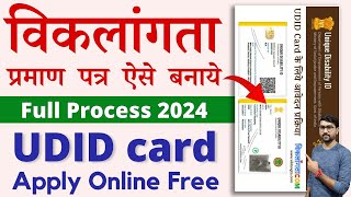 Udid Card Apply Online 2024  Udid Card Kaise Banaye  Disability Certificate Kaise Banaye [upl. by Olocin]