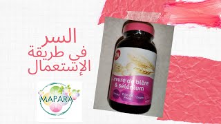 levure de bière avec sélénium الحل الطبيعي لزيادة الوزن أو نقصانه [upl. by Bride313]