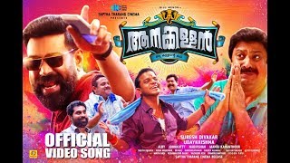 Aanakkallan  Ninneyonnu Kananayi  Official Video Song  Biju Menon  Nadirshah  Suresh Divakar [upl. by Mac]