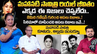 Actor Savitri Daughter Vijaya Chamundeswari and Husband Interview  Savitri Untold Real Story [upl. by Veronique]