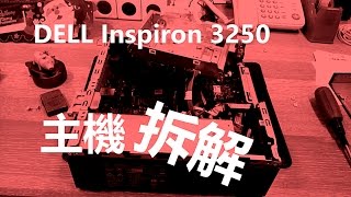 拆解 DELL Inspiron 3250電腦主機拆解 宅爸詹姆士 [upl. by Doretta]