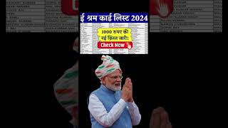 E Shram Card Yojana Apply Online – Step by Step Guide for 2024 [upl. by Pacorro]