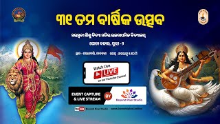 31st Annual Function II ୩୧ ତମ ବାର୍ଷିକ ଉତ୍ସବ II SSVM Ghoda Bazar PURI [upl. by Angil360]