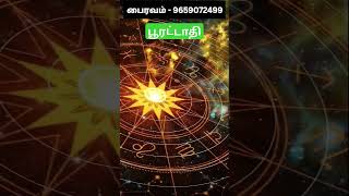 Pooratathi Star Life Prediction  பூரட்டாதி நட்சத்திரம் பலன்கள் shorts astrology Pooratathi [upl. by Dlnaod]