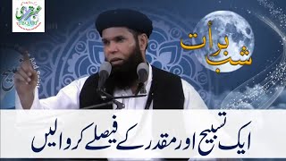 Shab E Barat Ka Wazifa  Shab E Barat Kay Nawafil  Ubqari Videos [upl. by Claretta862]