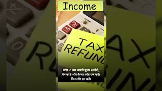 Tax refund check। refund tax check portal। shorts shortvideo reels rbi ksbanking [upl. by Dnob]