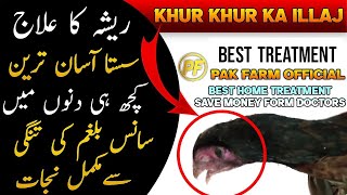 Murgi kay khar khar ka ilaj  Hen resha ka ilaj  Aseel murga ka gala kharab  PAK FARM OFFICIAL [upl. by Margaretha]