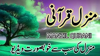 Manzil full  Qurani Manzil  33 Ayat e Qurani [upl. by Aziar]